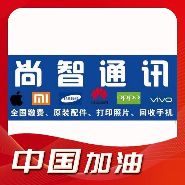 尚智😘