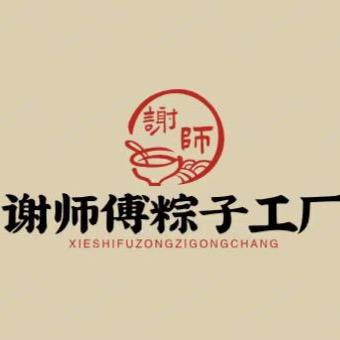 谢师傅十全九美电子商务商行