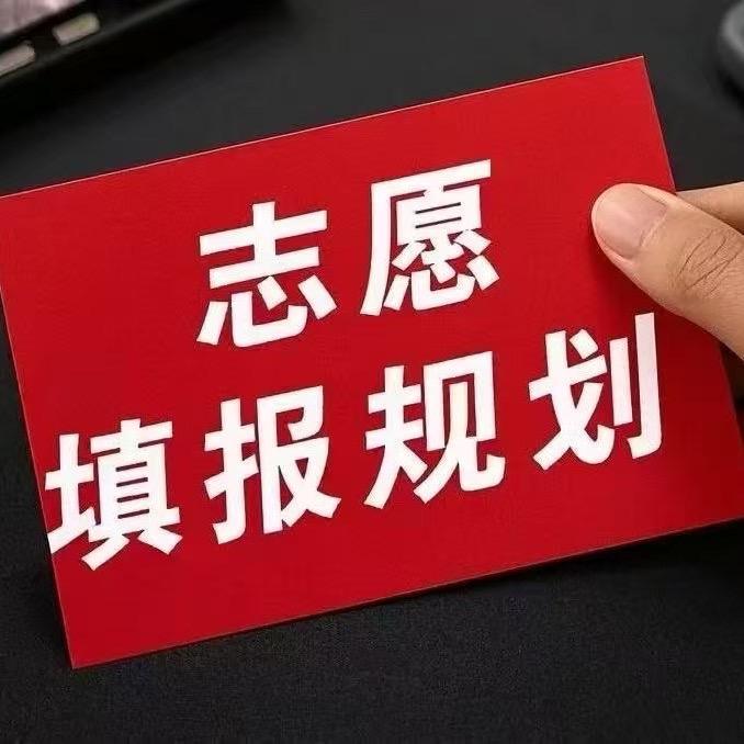 优志愿官方授权-李老师