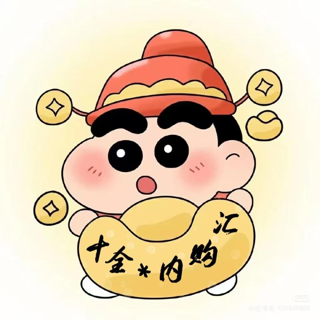 十全 & 内购汇
