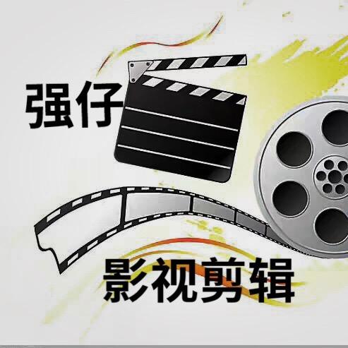 强仔影视剧