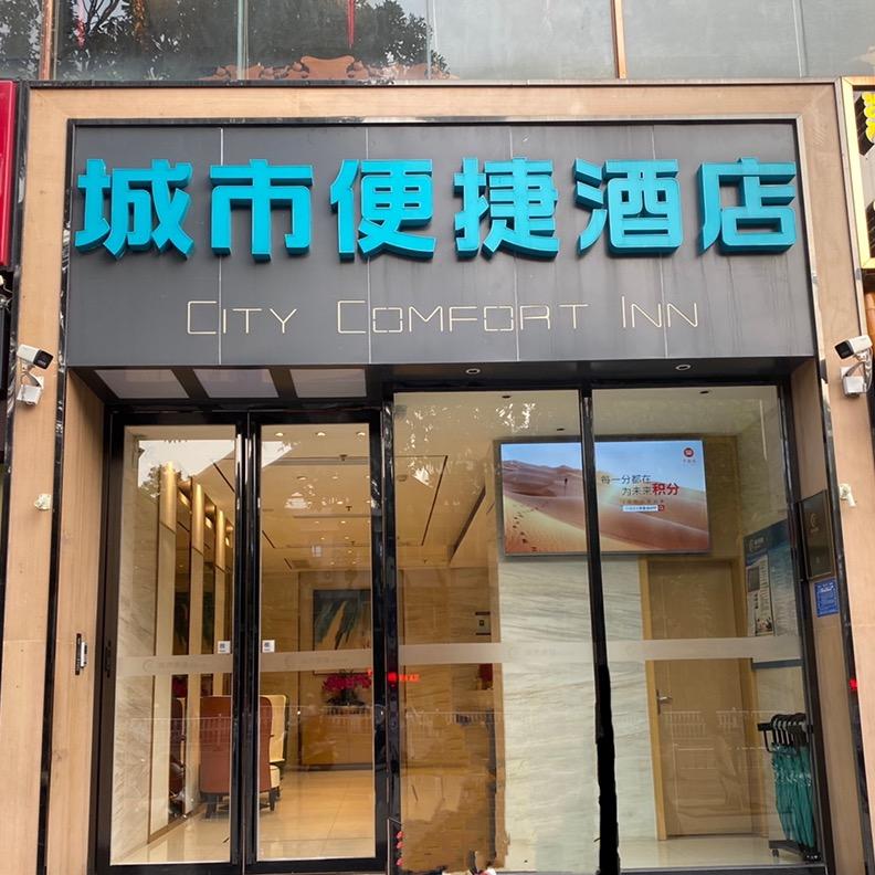 城市便捷东方东海路体育馆店