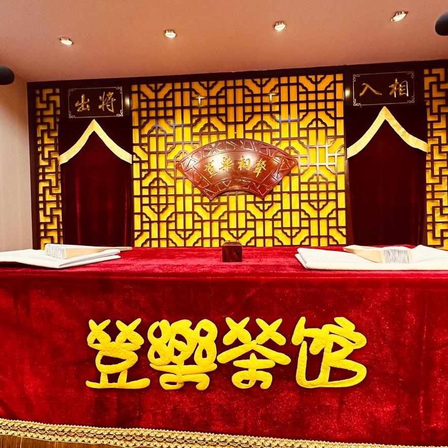 荳乐相声大会