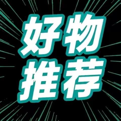 好物分享家