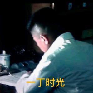 一丁时光