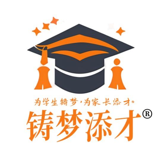 铸梦添才易老师