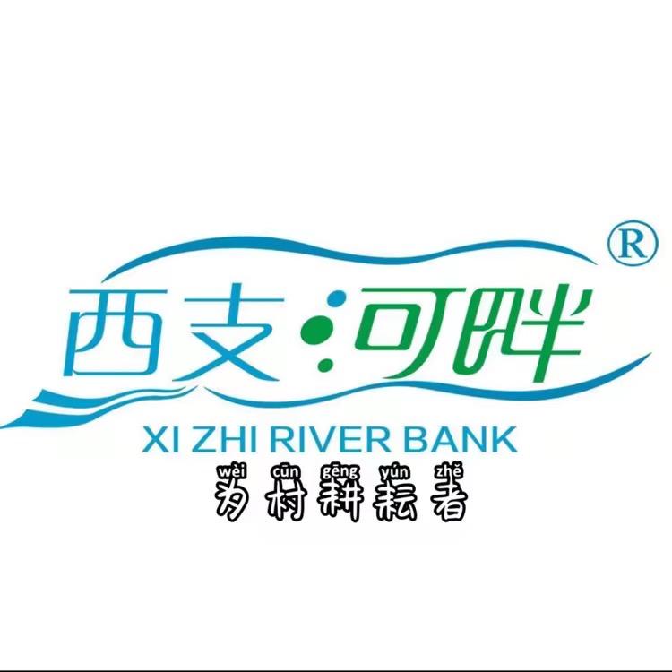 西支河畔