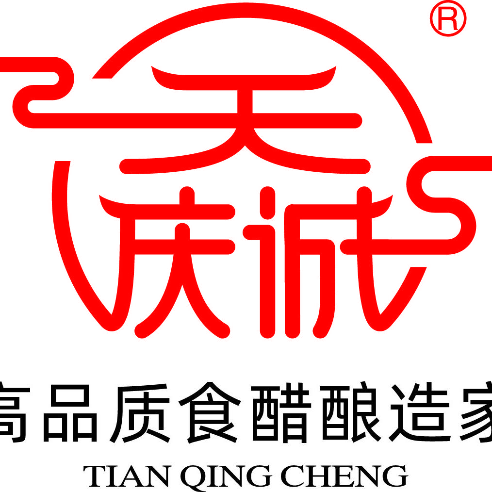 山西天庆诚力诚醋业有限公司