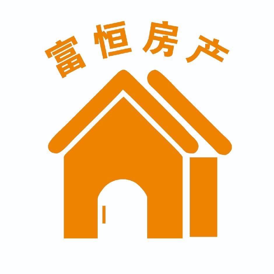 富恒房产经纪人