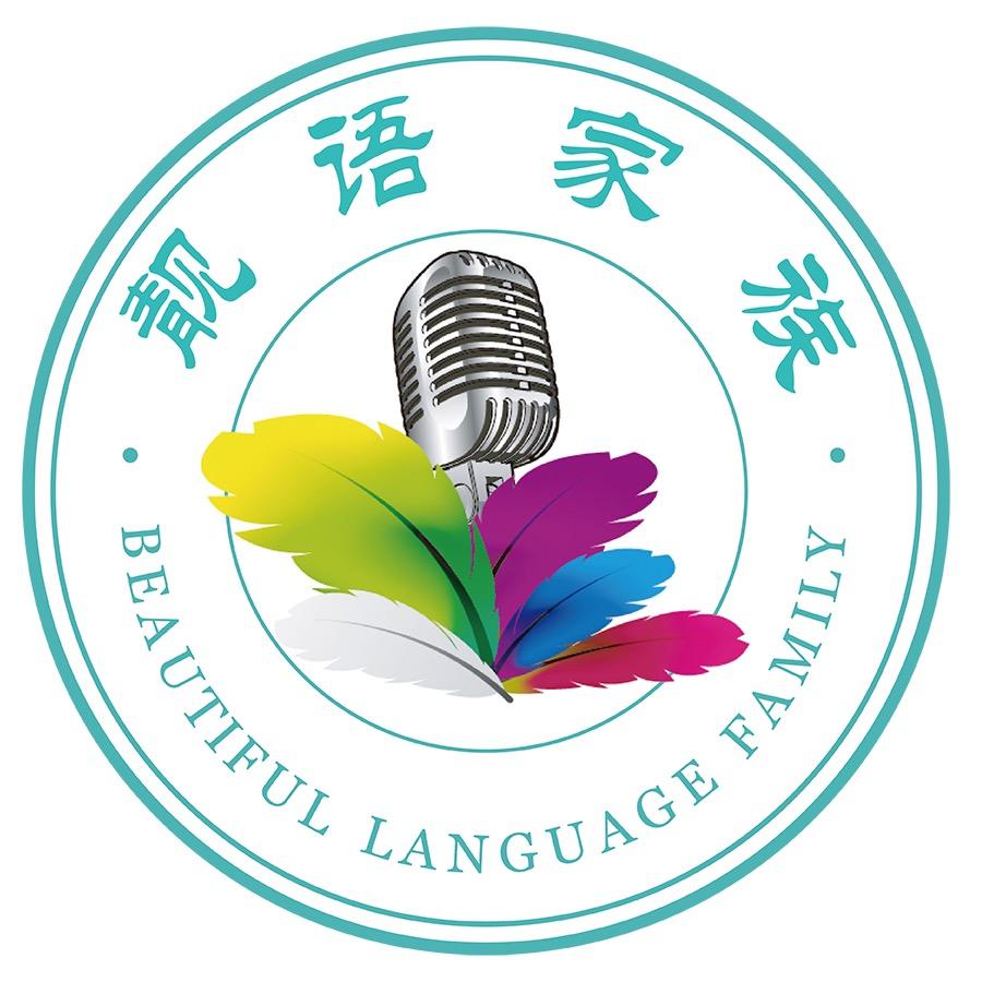 靓语艺术