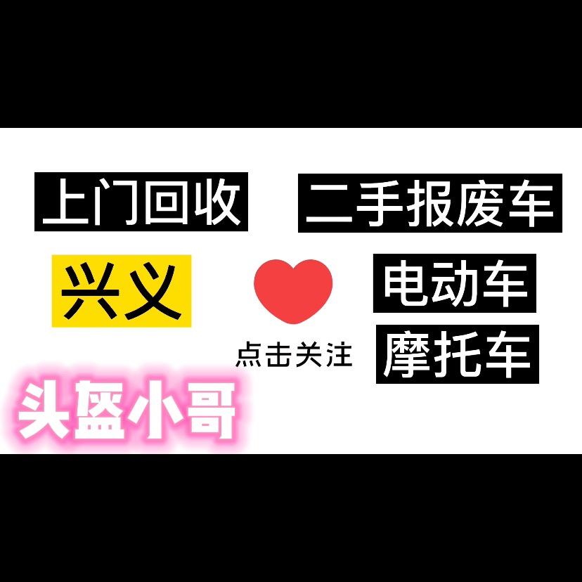 头盔小哥（回收电动车）