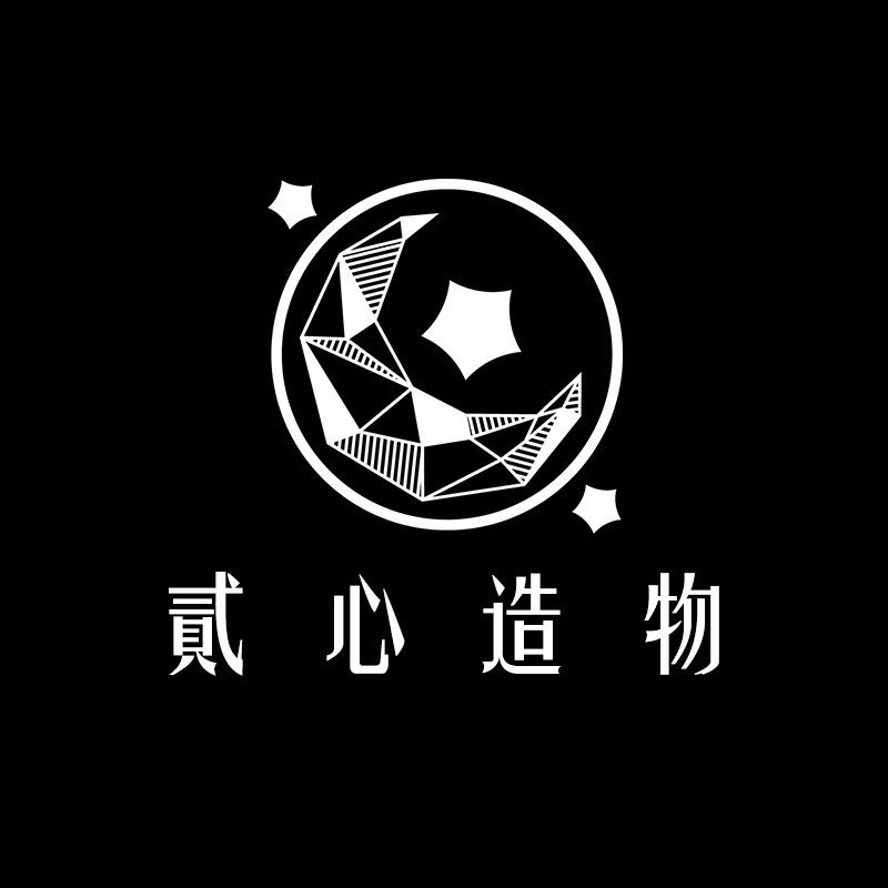 二心文玩