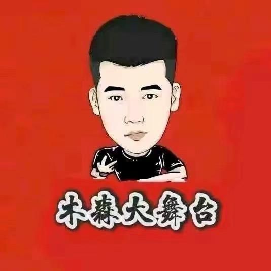 木森(直播好物)