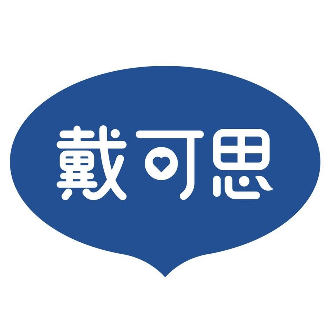 戴可思折扣店（官旗发货