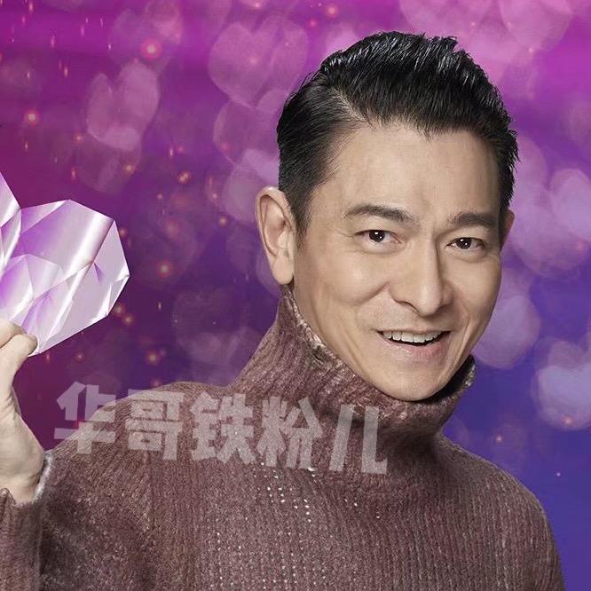 华哥铁粉儿