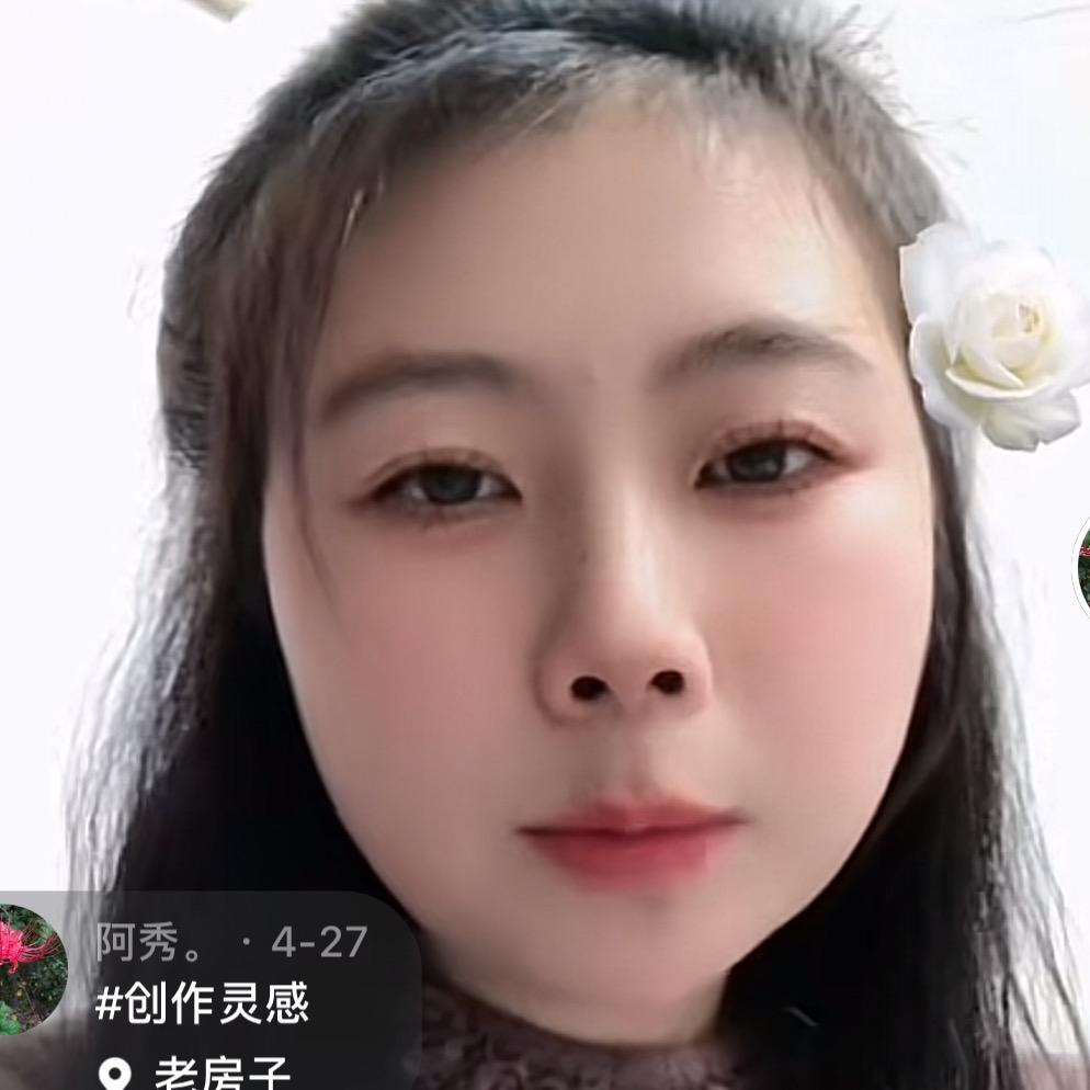 阿秀。