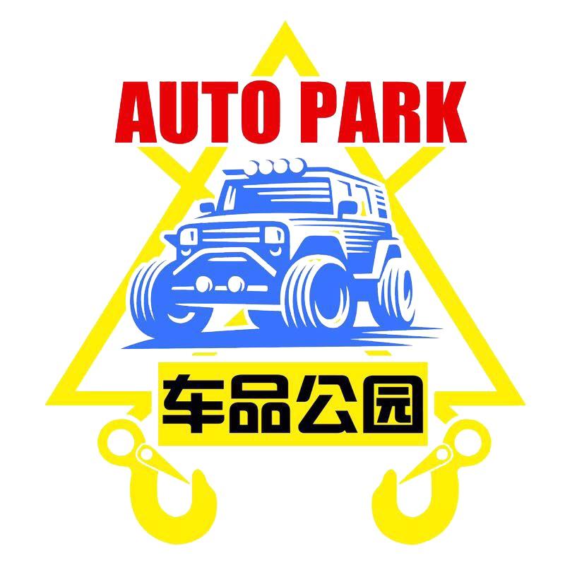 车品公园