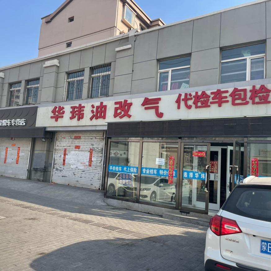 包头华伟万时汽车服务