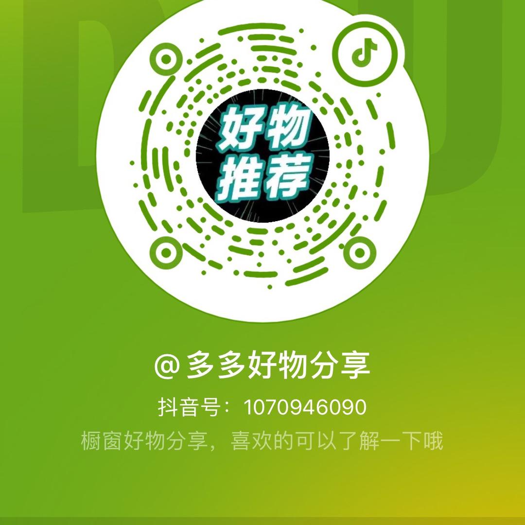 多多好物分享