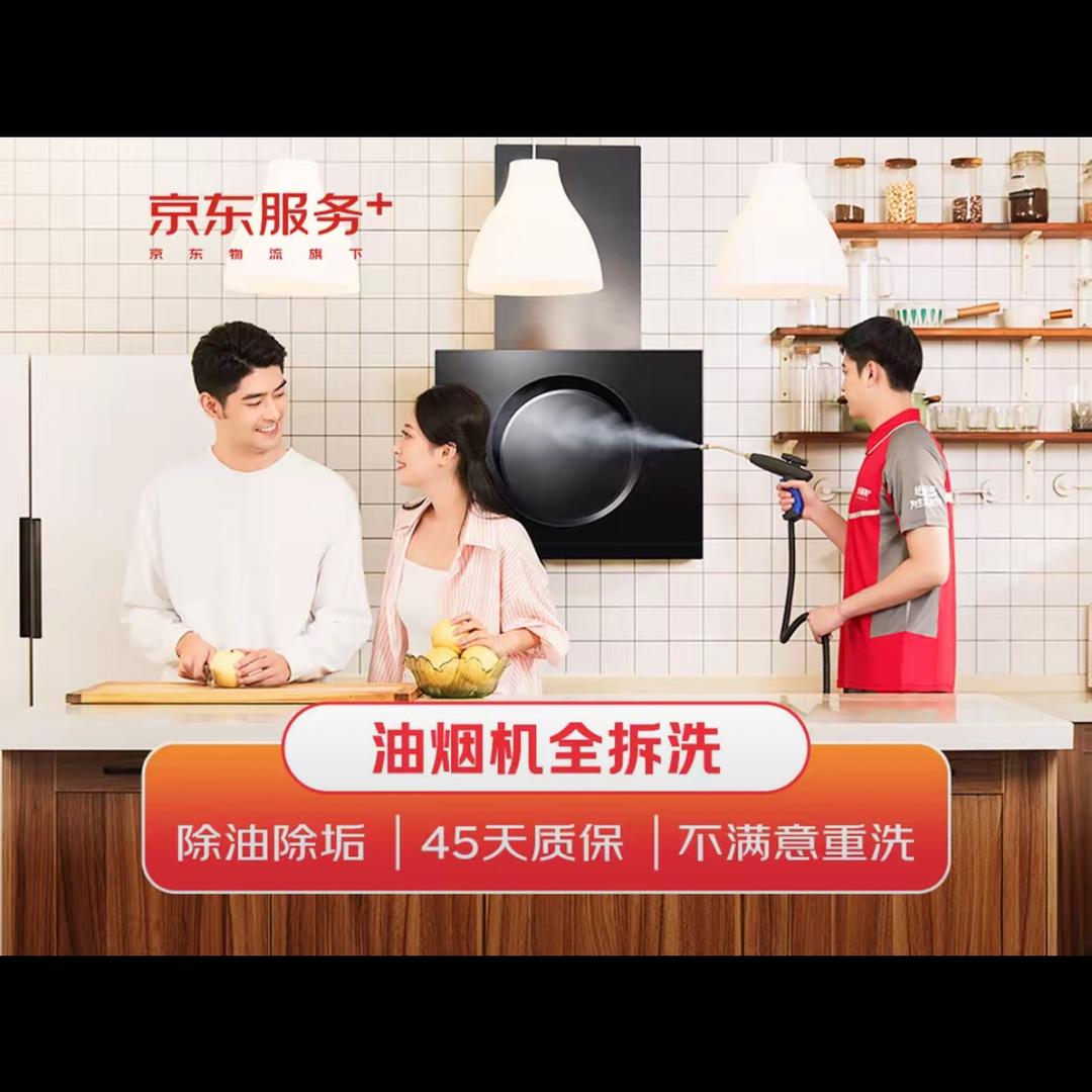 抽油烟机家电清洗（团购中…）