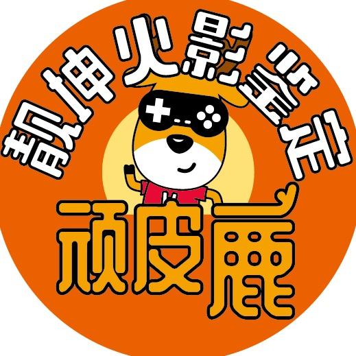 顽皮鹿APP-火影靓坤