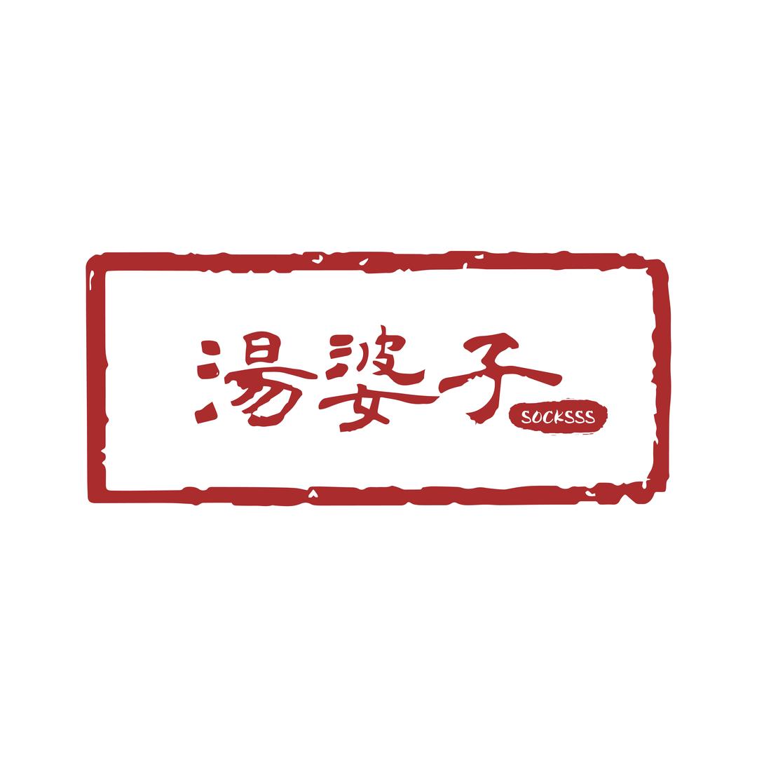 甄嬛好物分享之袜裤（店内有售鸡爪袜）