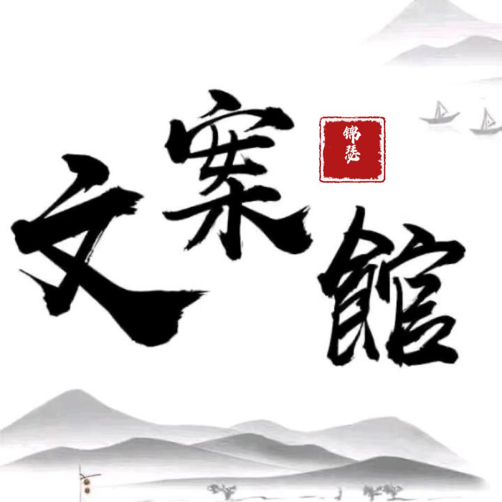 ゞ锦瑟