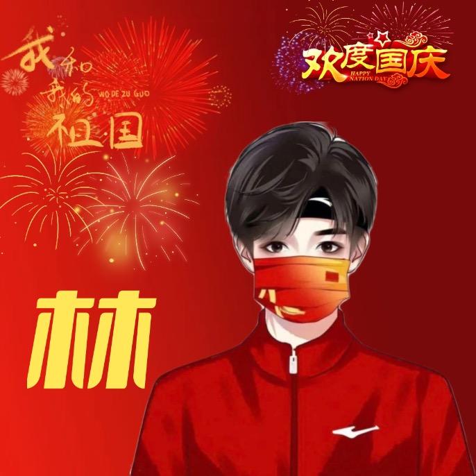 迷～林