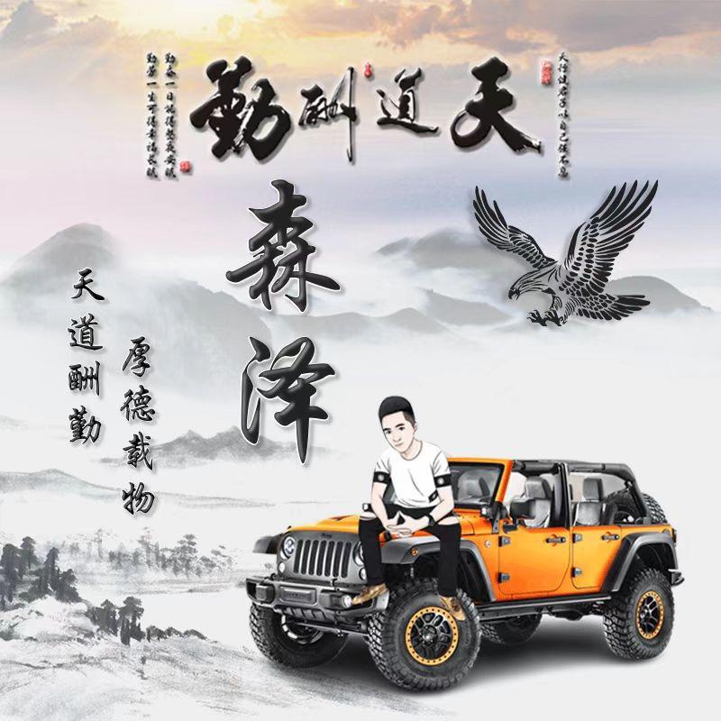 森泽百货