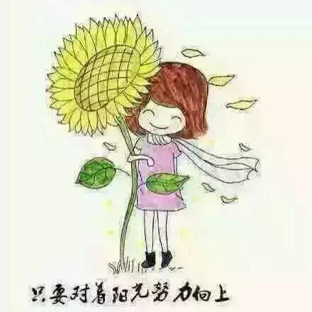 我心向阳ོ