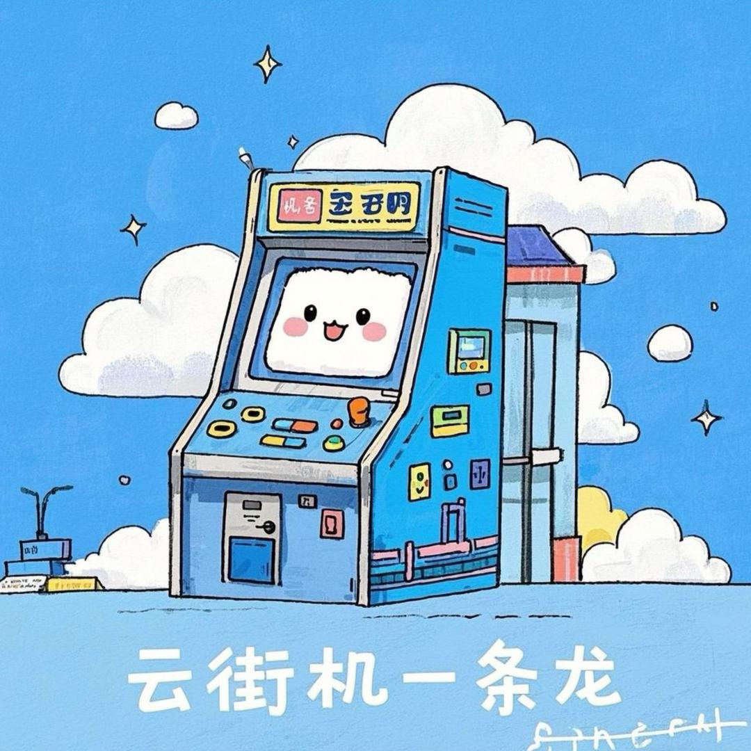 电玩工厂/招戴理、推广、搭建软件、机房