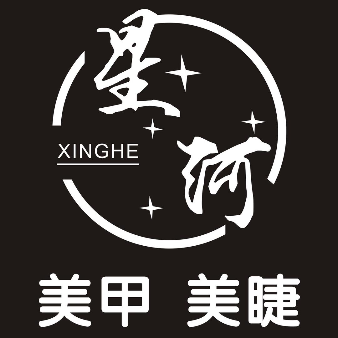 星河美甲美睫（ 摩根360店）