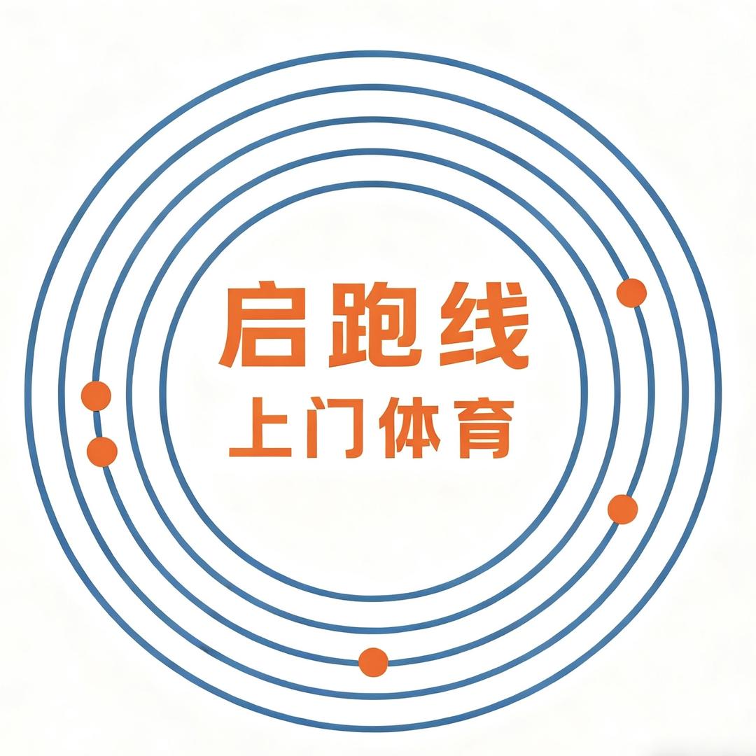 苏州启跑线上门体育
