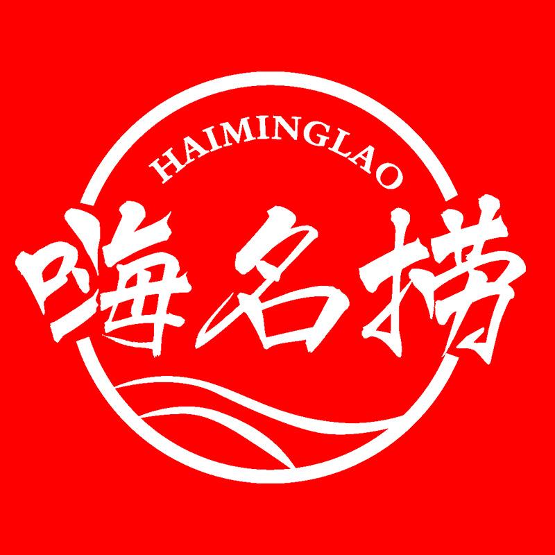 嗨名捞新速食专卖店