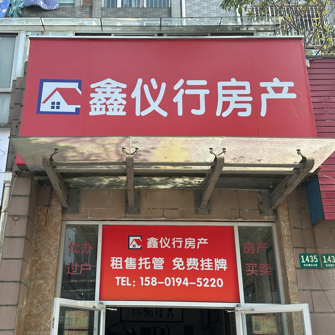 金山亭林鑫仪行房产