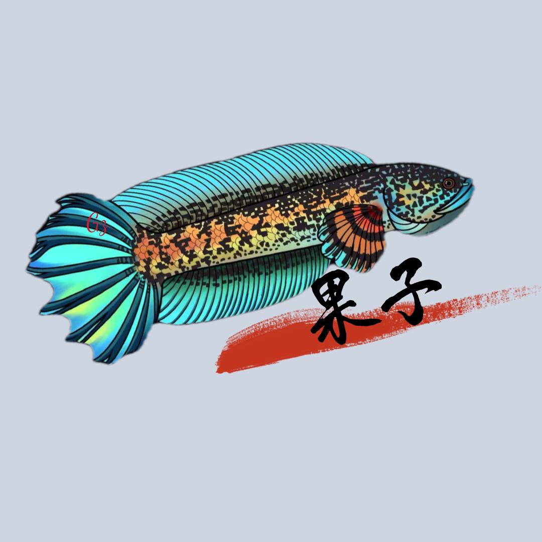 果子