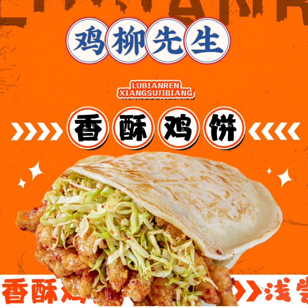 鸡柳先生创始人