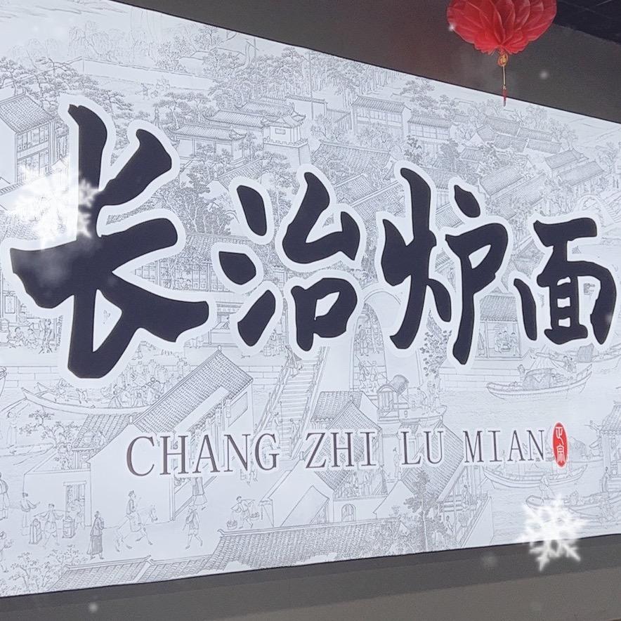 长治炉面 李