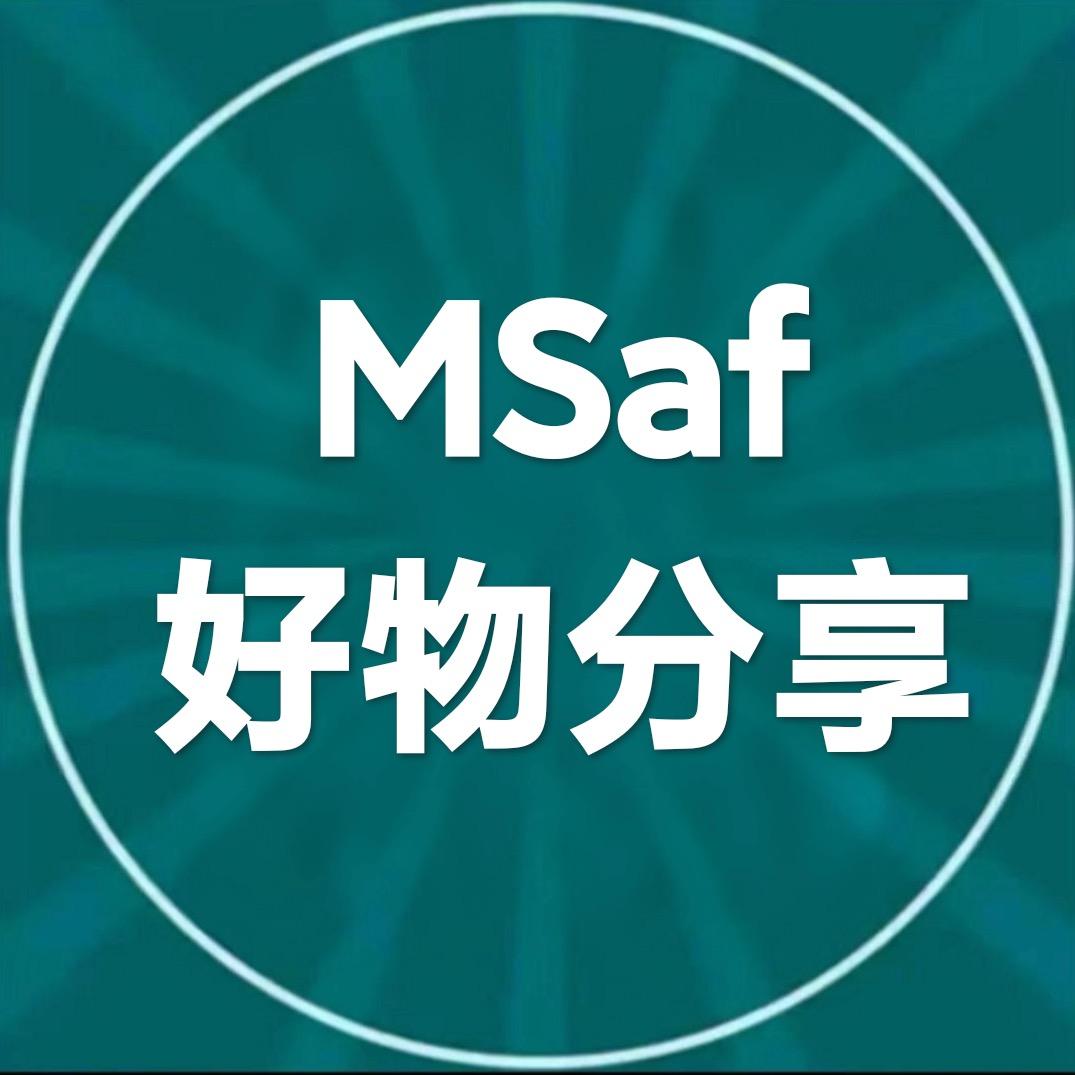 MSaf好物分享