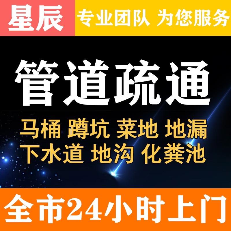 深圳星辰管道疏通