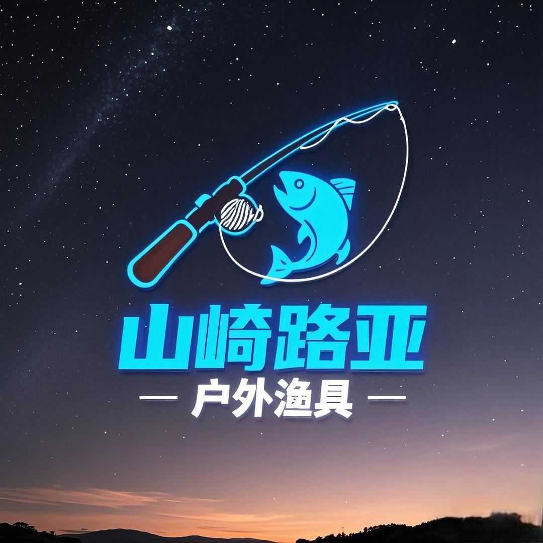 山崎路亚渔具