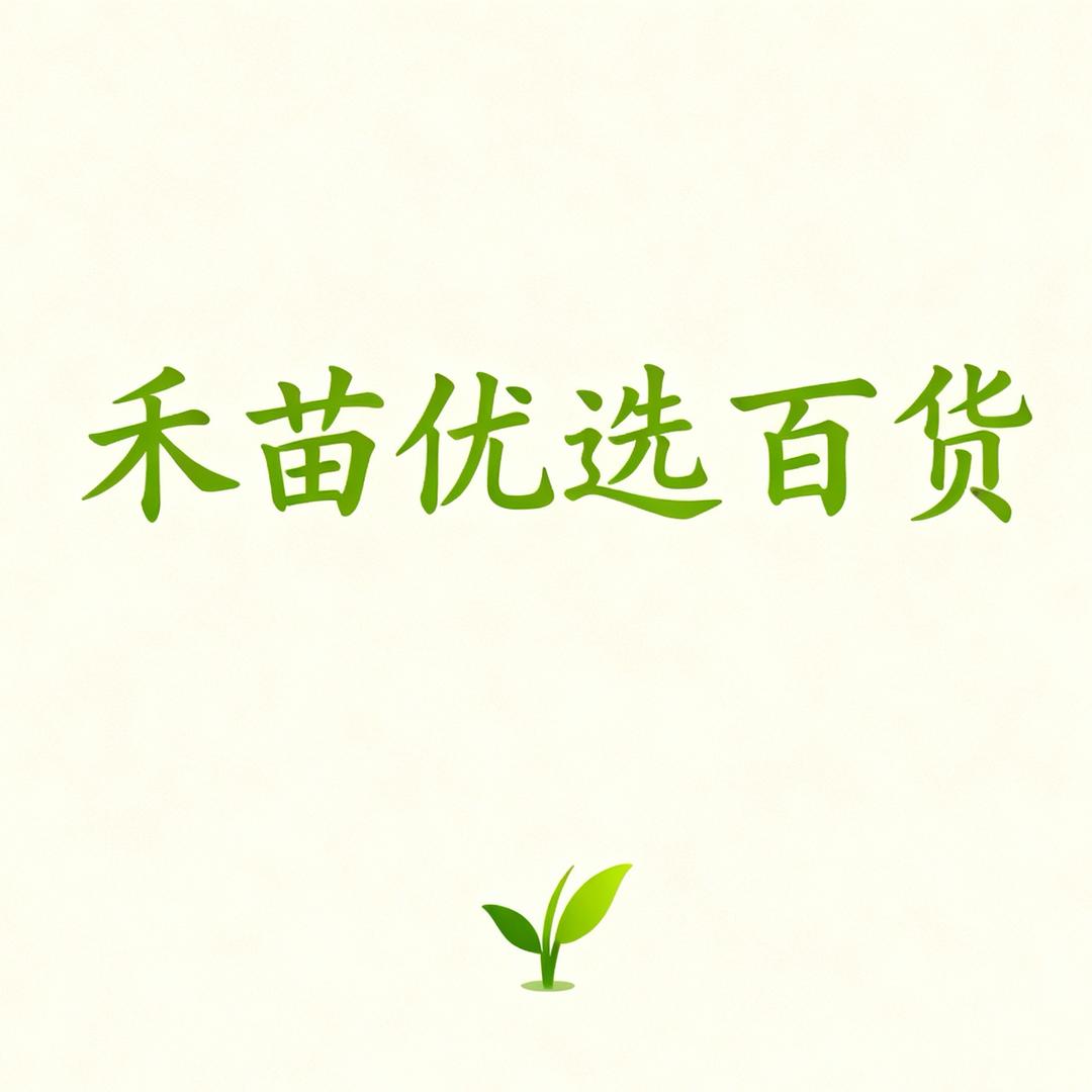 禾苗优选百货
