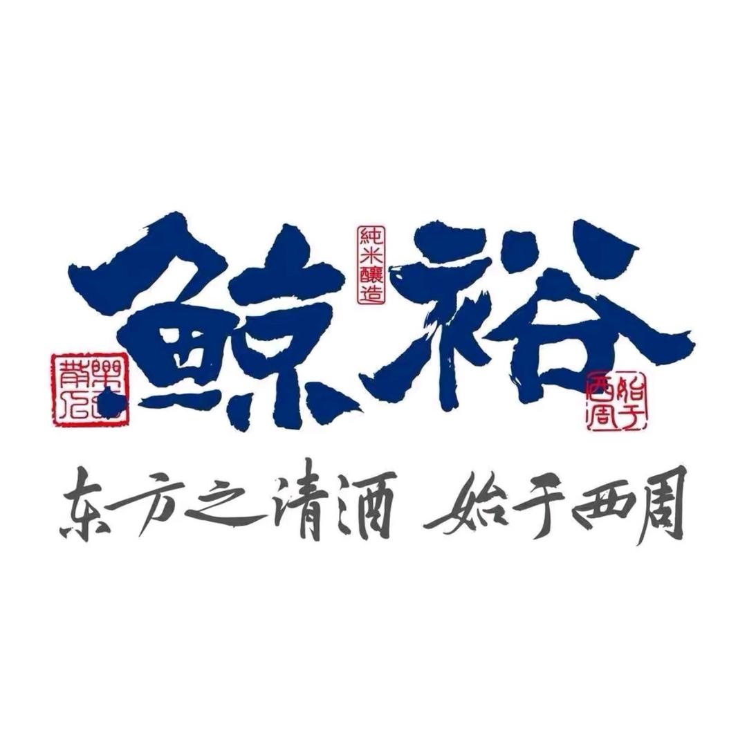 鲸裕清酒集合仓（专场直供）