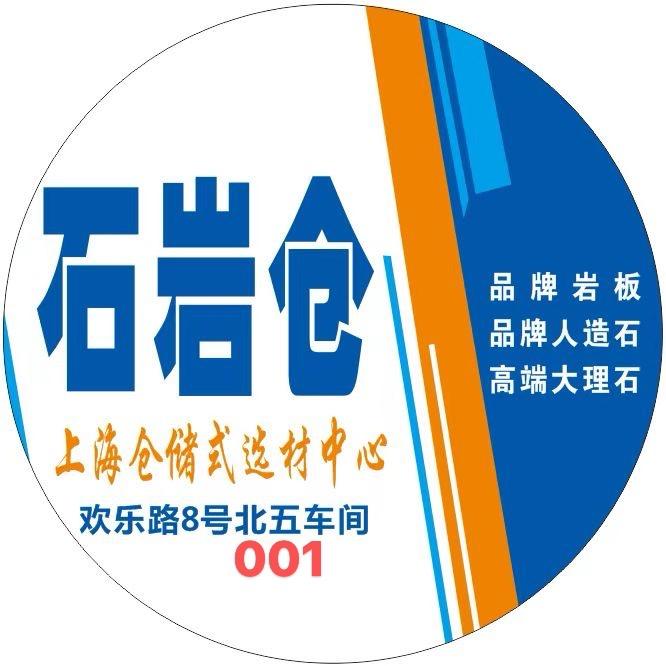 上海岩板批发加工配套服务中心