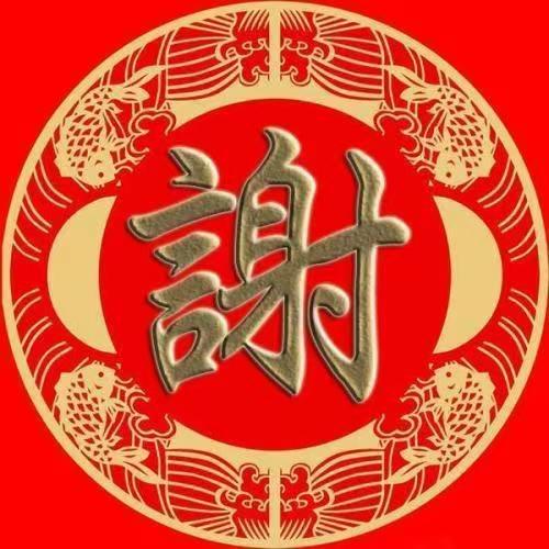 谢氏家族文化传播