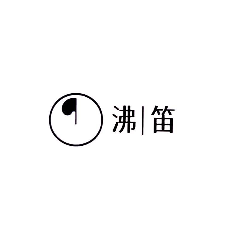 沸笛网络智能设备专卖店