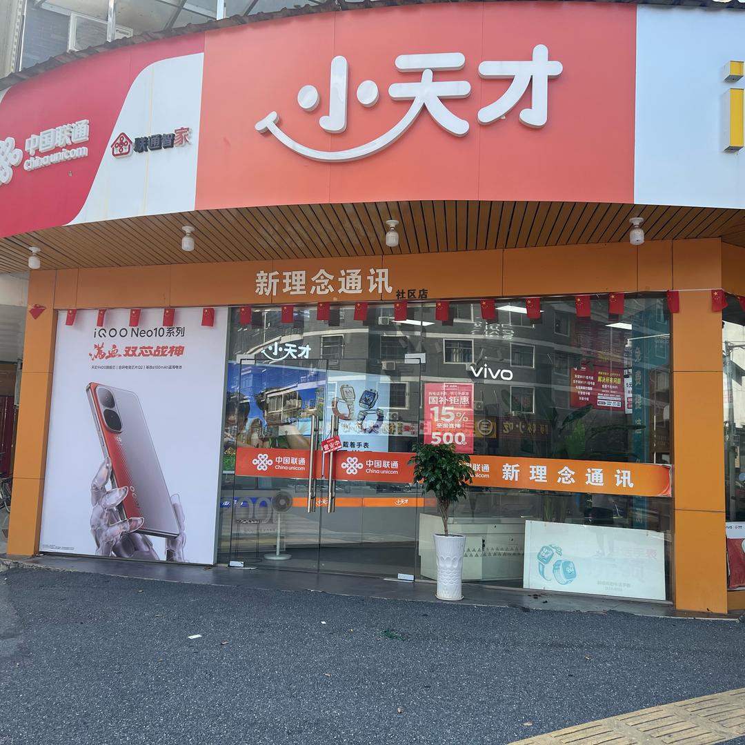 新理念通讯