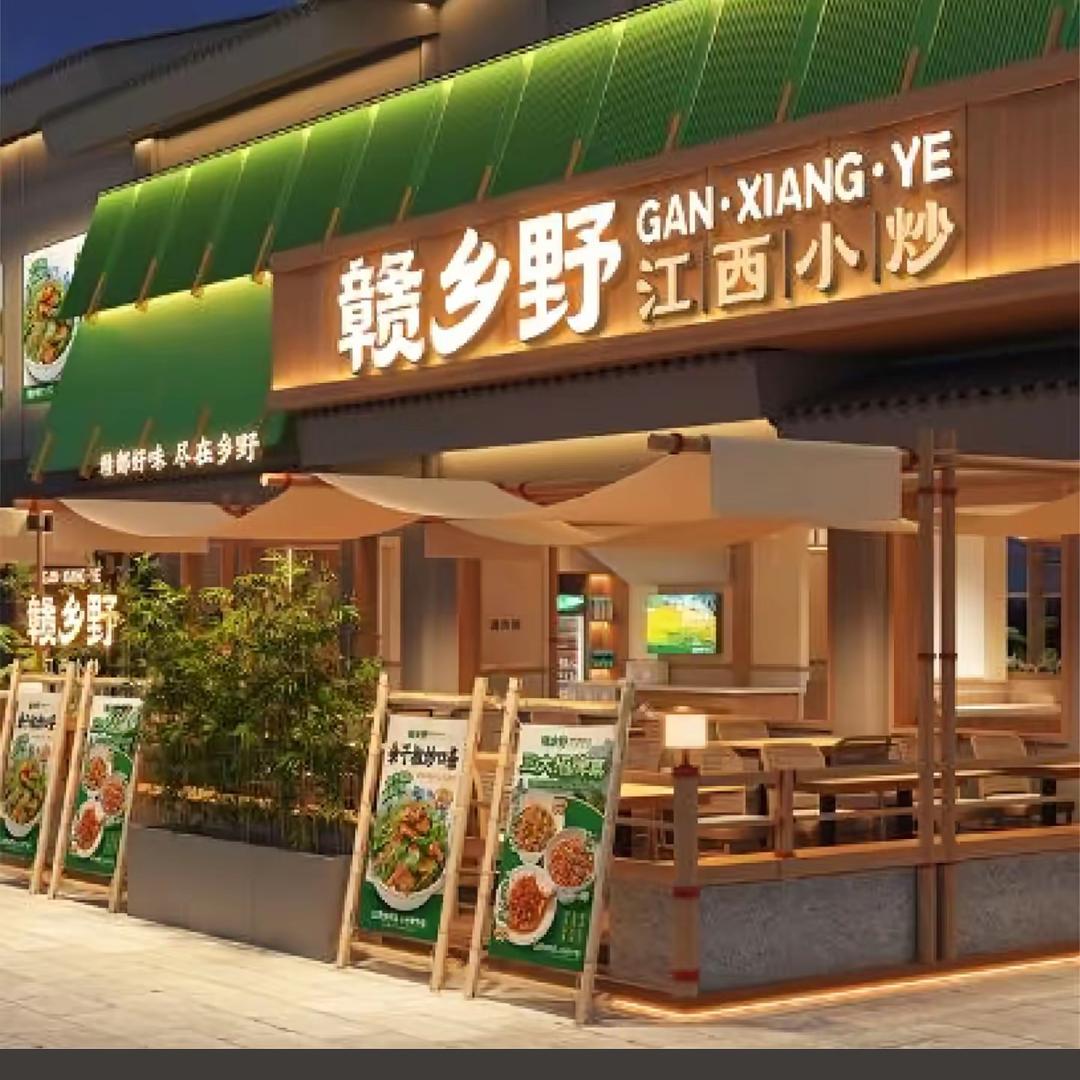 知足 常乐（赣乡村）