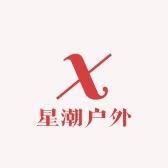 星潮户外装备