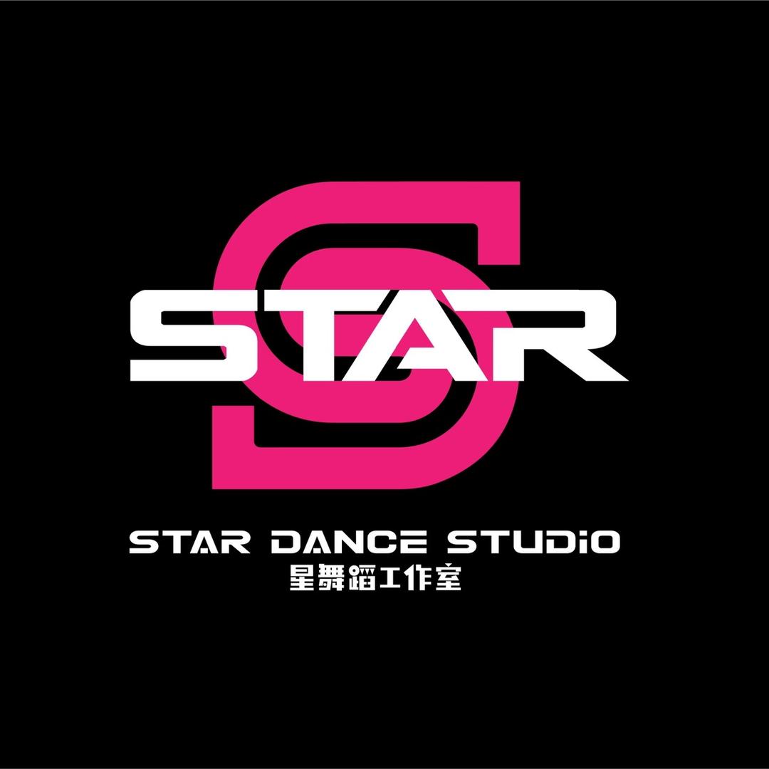 星舞蹈街舞工作室